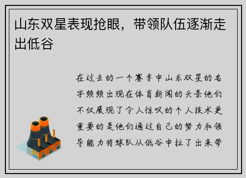 山东双星表现抢眼，带领队伍逐渐走出低谷