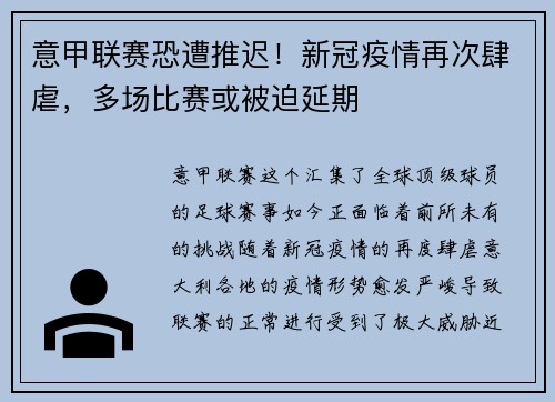 意甲联赛恐遭推迟！新冠疫情再次肆虐，多场比赛或被迫延期