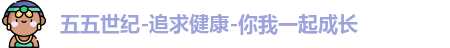 五五世纪
